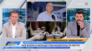 Κινητά στα σχολεία: Πως βλέπει η εκπαιδευτική κοινότητα το μέτρο