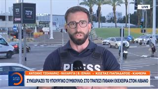 Ισραήλ: Συνεδριάζει το συμβούλιο ασφαλείας για πιθανή εκεχειρία με Λίβανο