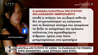 Νεφροπαθής κατέληξε στη φυλακή για πρόστιμο που του είχε επιβληθεί πριν 10 χρόνια