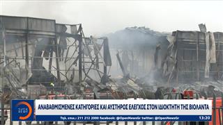 Αναβαθμισμένες κατηγορίες και αυστηρός έλεγχος στον ιδιοκτλητη της Βιολάντα