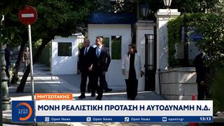 Δημοσκόπηση MRB: Πρωτιά ΝΔ, δεύτερη η ΕΛ.ΑΣ. και άνοδος του ΠΑΣΟΚ