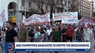 ΔΕΘ: Πλημμύρισε διαδηλωτές το κέντρο της Θεσσαλονίκης
