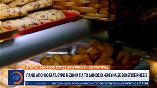 «Χωριάτικο»: Πηγαινοερχόταν στο Ντουμπάι ο «εγκέφαλος» με απαγόρευση εξόδου