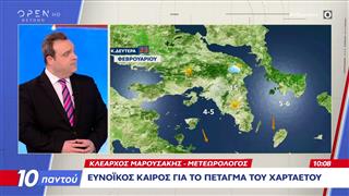 Ευνοϊκός ο καιρός για το πέταγμα του χαρταετού
