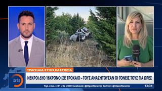 Νεκροί δύο 16χρονοι σε τροχαίο - Τους αναζητούσαν οι γονείς τους για ώρες