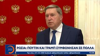 Επικοινωνία Πούτιν – Τραμπ για Ιράν και Ουκρανία