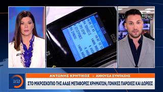 Στο μικροσκόπιο της ΑΑΔΕ μεταφορές χρημάτων , γονικές παροχές και δωρεές