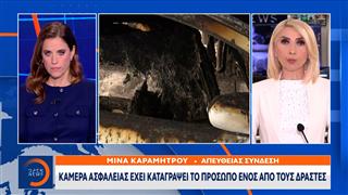 Το OPEN αποκαλύπτει: Έχουν εντοπίσει την μηχανή των δραστών απο βίντεο ασφαλείας