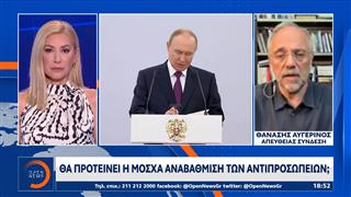 Θα προτείνει η Μόσχα αναβάθμιση των αντιπροσωπειών;