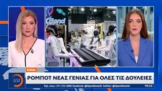 Κίνα: Ρομπότ νέας γενιάς για όλες τις δουλειές