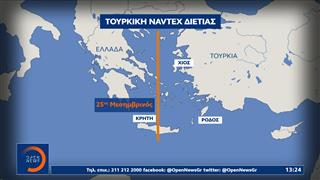 Νέος κύκλος έντασης: Η Άγκυρα ετοιμάζει νομοθεσία για την επίσημη κατοχύρωση θαλάσσι
