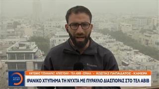Το Ιράν εκτόξευσε πύραυλο με βόμβες διασποράς κατά του Ισραήλ
