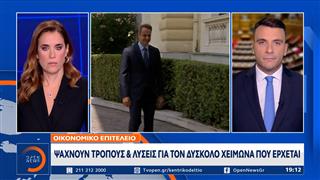 «Πυρετός» στο οικονομικό επιτελείο της κυβέρνησης για την ακρίβεια και τον πληθωρισμό