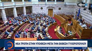 Σκάνδαλο ΟΠΕΚΕΠΕ: Νέα τροπή στην υπόθεση μετά την έκθεση Τυχεροπούλου