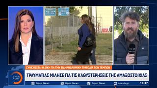 Τέμπη: Σε φορτισμένο κλίμα οι καταθέσεις τραυματιών και συγγενών θυμάτων
