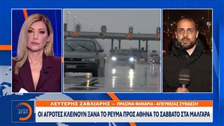 Μάλγαρα: Οι αγρότες κλείνουν ξανά το ρεύμα προς Αθήνα το Σάββατο