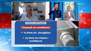 Επίδομα θέρμανσης: Τα SOS για την επιδότηση - Τα εισοδηματικά και περιουσιακά στοιχεία