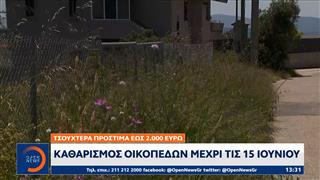 Τσουχτερά πρόστιμα έως 2.000 ευρώ: Καθαρισμός οικοπέδων μέχρι τις 15 Ιουνίου