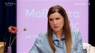 Μαθήματα ζωής με την Άννα Δρούζα  06/07/26