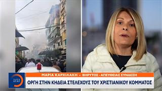 Βηρυτός: Oργή στην κηδεία στελέχους του Χριστιανικού κόμματος