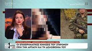 Τι αποκάλυψε ο δικηγόρος της μητέρας του 27χρονου που δολοφονήθηκε στη Νέα Πέραμο