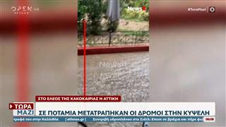 Στο έλεος της κακοκαιρίας η Αττική