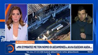 «Βιολάντα»:Δεν έχουν τέλος οι αποκαλύψεις για τα φονικά λάθη που οδήγησαν στην έκρηξη