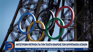 Αντίστροφη μέτρηση για την τελετή έναρξης των Ολυμπιακών Αγώνων