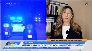 Αμαλιάδα: Μετέφερε τα χρήματα για ενισχυτές ήχου αλλά δεν τους παρέλαβε ποτέ
