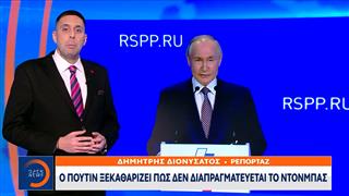 Ο Πούτιν ξεκαθαρίζει πως δεν διαπραγματεύεται το Ντονμπάς