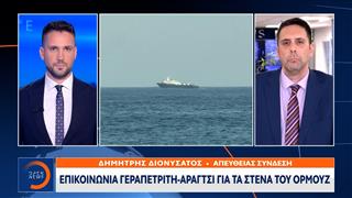 Επικοινωνία Γεραπετρίτη - Αραγτσί για τα στενά του Ορμούζ