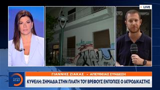 Κυψέλη: Εξετάζεται εγκληματική ενέργεια για τον θάνατο του βρέφους