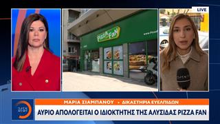Pizza Fan: Στον ανακριτή οι πρώτοι 10 κατηγορούμενοι απο την απάτη