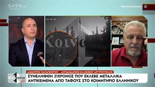 Συνελήφθη 21χρονος που έκλεβε από μνήματα στο Κοιμητήριο Ελληνικού