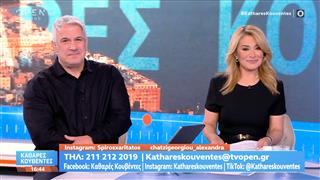Καθαρές Κουβέντες 23/06/2026