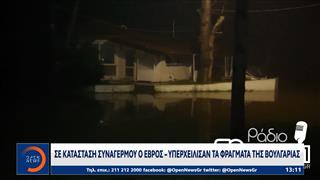 Σε κατάσταση κόκκινου συναγερμού ο Έβρος-Άνοδος της στάθμης των ποταμών