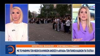 Με το μάθημα των Νέων Ελληνικών άνοιξε η αυλαία των πανελλαδικών για τα ΕΠΑΛ