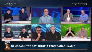 Το ρεπορτάζ του Κώστα Μανωλιουδάκη για το μέλλον του Ρουί Βιτόρια στον Παναθηναϊκό