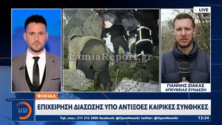Φωκίδα: Συναγερμός για την εξαφάνιση τριών ορειβατών σε επικίνδυνη περιοχή στα Βαρδούσια όρη