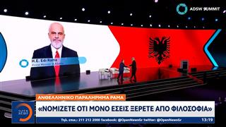 Ανιστόρητες προκλήσεις Ράμα: «Δεν είστε απόγονοι του Πλάτωνα και του Αριστοτέλη»
