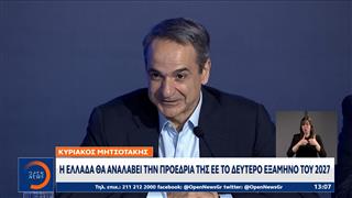 Μητσοτάκης: Η Ελλάδα θα αναλάβει την προεδρία της Ε.Ε. το 2027