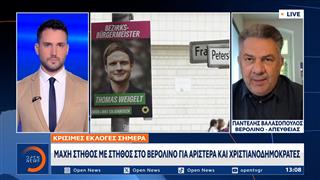 Γερμανία: Μάχη στήθος με στήθος στο Βερολίνο για Αριστερά και Χριστιανοδημοκράτες