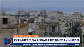 Πρόγραμμα «Σπίτι μου 2»: Εκτιμήσεις για άνοδο στις τιμές ακινήτων