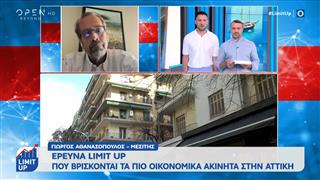 Έρευνα Limit Up: Που βρίσκονται τα πιο οικονομικά ακίνητα στην Αττική