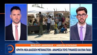 Κρήτη: Νέα διάσωση μεταναστών, ανάμεσά τους γυναίκες και ένα παιδί