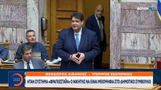 Αντισυνταγματική η κατάργηση του Β΄ γύρου στις αυτοδιοικητικές εκλογές