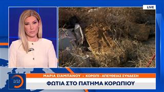 Κορωπί: Φωτιά στο Πάτημα – Μήνυμα 112 στους κατοίκους