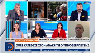 Θάνατος Μαζωνάκη: Στον ανακριτή καταθέτει εργαζόμενη στο ιατρείο της Καρνεάδου