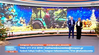 Καθαρές κουβέντες 19/12/25