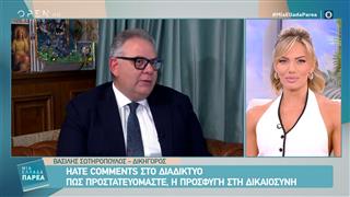 Hate comments στο διαδίκτυο - Πώς προστατευόμαστε